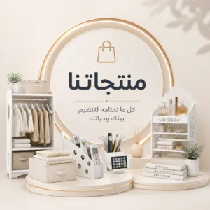 منتجاتنا