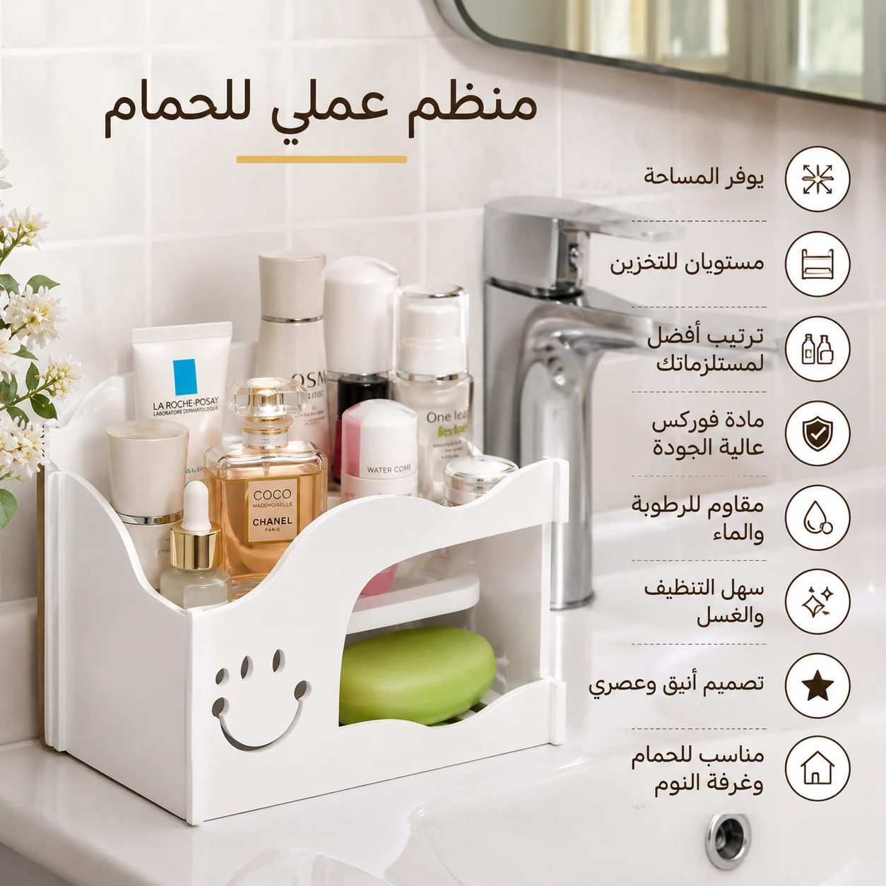 منظم حمام عملي بطابقين – حامل مستحضرات وإكسسوارات - الصورة 2
