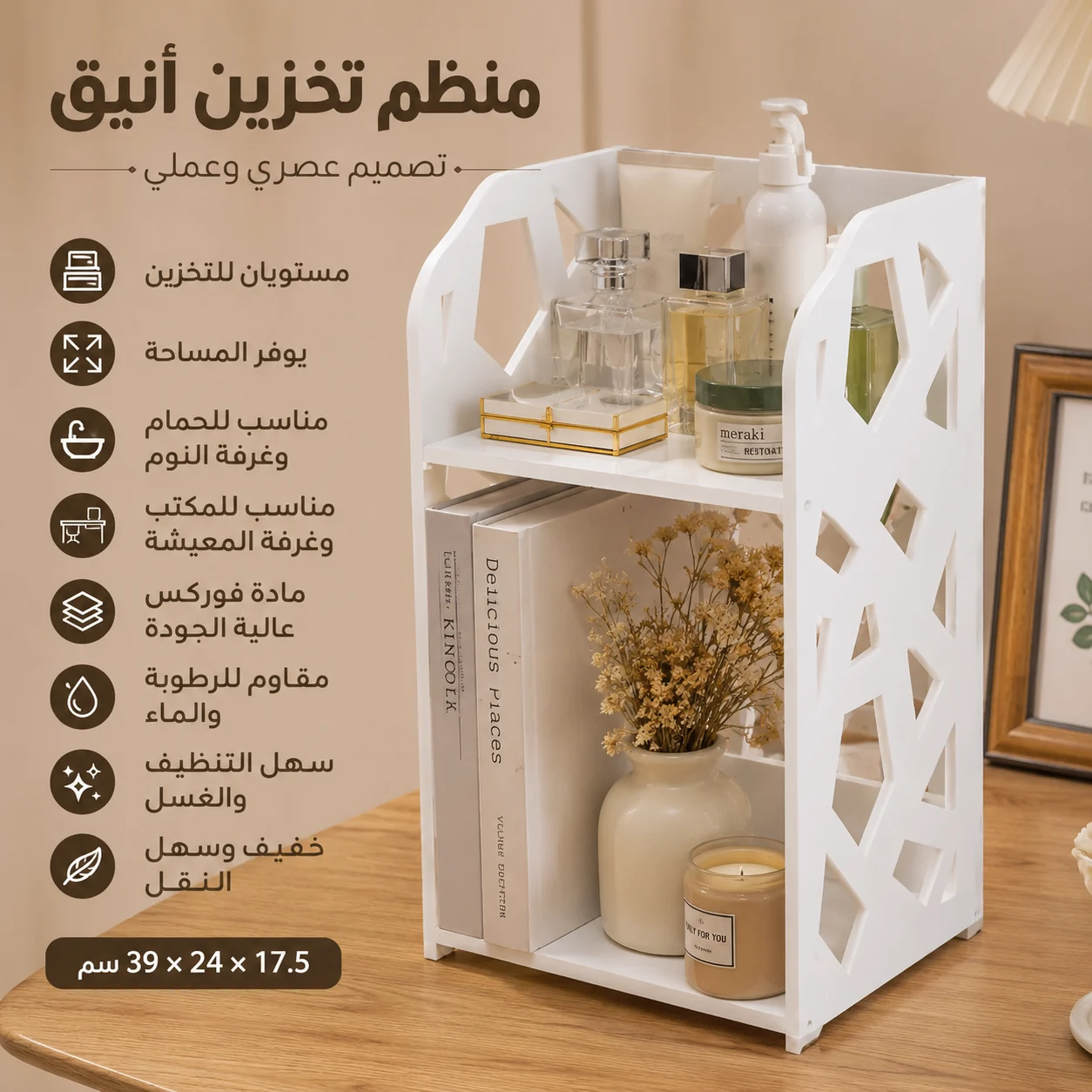 منظم تخزين أنيق متعدد الاستخدامات – مستويان للتنظيم والديكور - الصورة 2